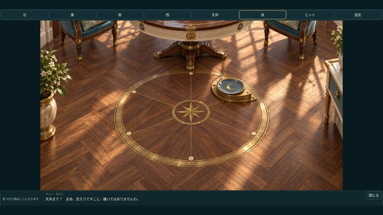 6 VIEWS MYSTERY screenshot