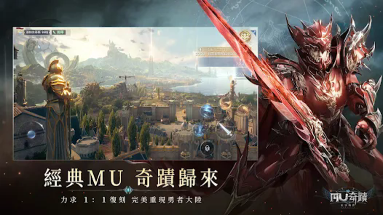 奇蹟MU:正宗續作-暗影潛襲 screenshot