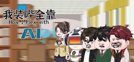 Games like How I Flex with AI