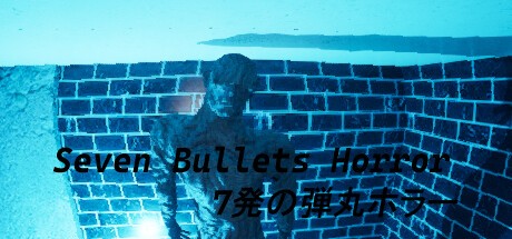 Games like Seven Bullets Horror 7発の弾丸ホラー