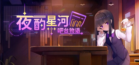 Games like Stellar Sips: A Bartender's Tale