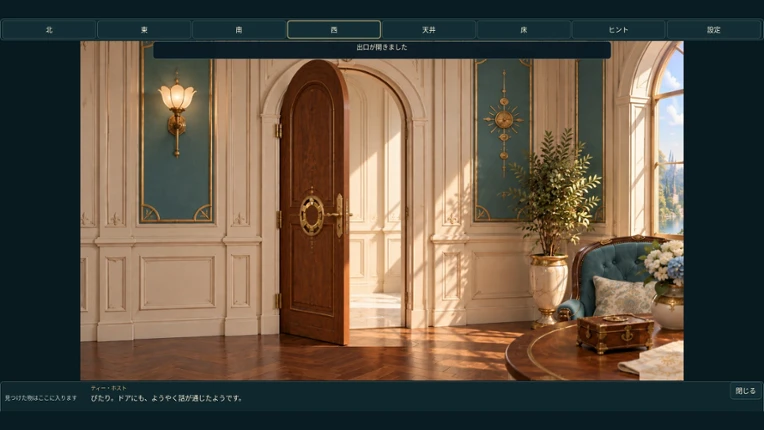 6 VIEWS MYSTERY screenshot