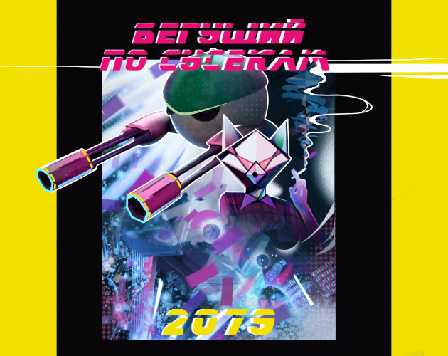 Games like Бегущий по сусекам 2079