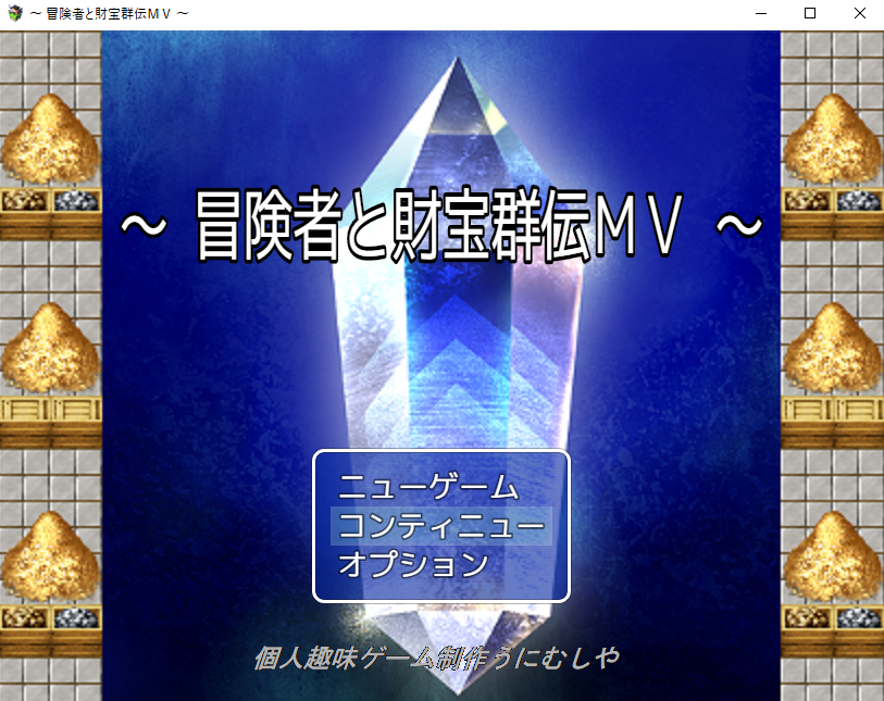 Games like ～冒険者と財宝群伝ＭＶ～