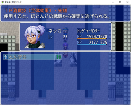 ～冒険者と財宝群伝ＭＶ～ screenshot