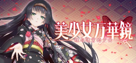 Games like Bishojo Mangekyo Kotowari to Meikyu no Shojo