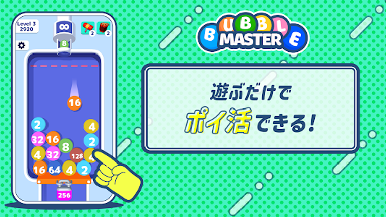 ポイ活アプリ - バブルマスター Image