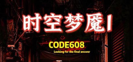 Games like 时空梦魇Ⅰ代号608