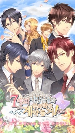 7명의 서방님들과 뒤죽박죽 계약동거! 무료 연애게임 screenshot