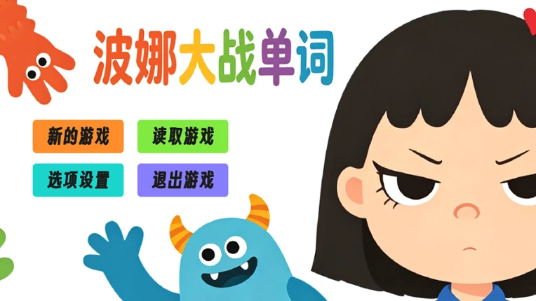BONA VS. Vocabulary screenshot