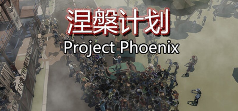 Project Phoenix 涅槃计划 Image