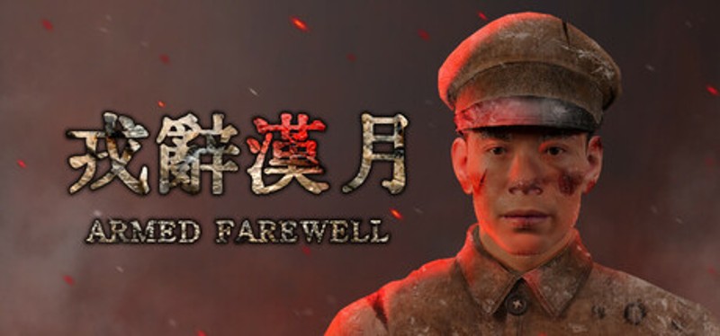 戎辞汉月ArmedFarewell Image