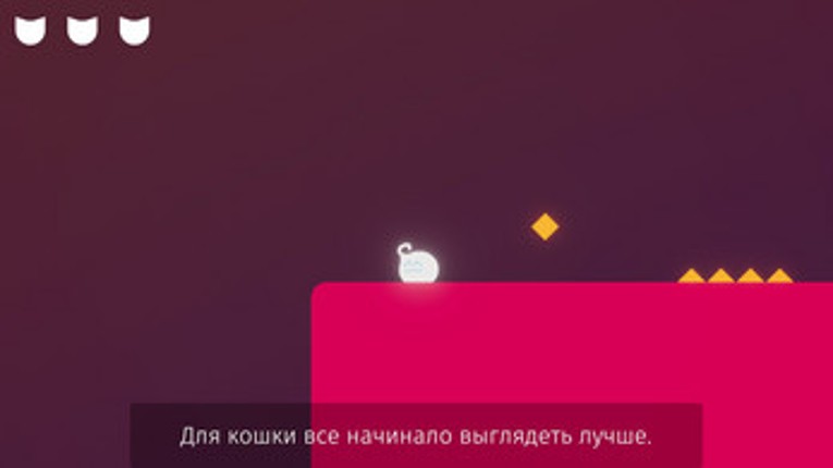 Cats are Liquid - A Better Place: Русская Локализация screenshot