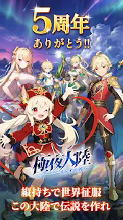 極夜大陸：メテオの彼方 screenshot