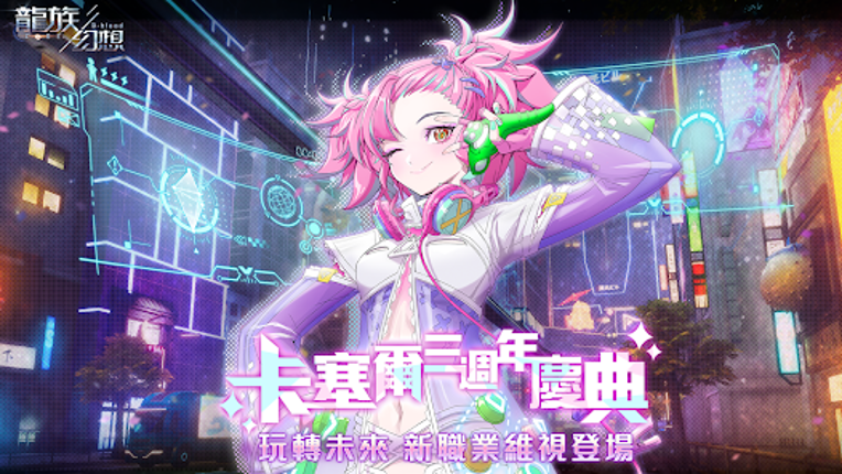 龍族幻想 Image