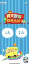 Preschoolers Quiz(Cantonese) Image