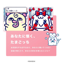 Tamagotchi Smart Image