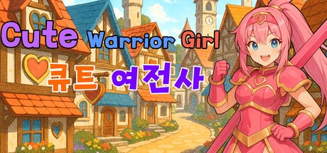 Games like Cute Warrior Girl (큐트 여전사)