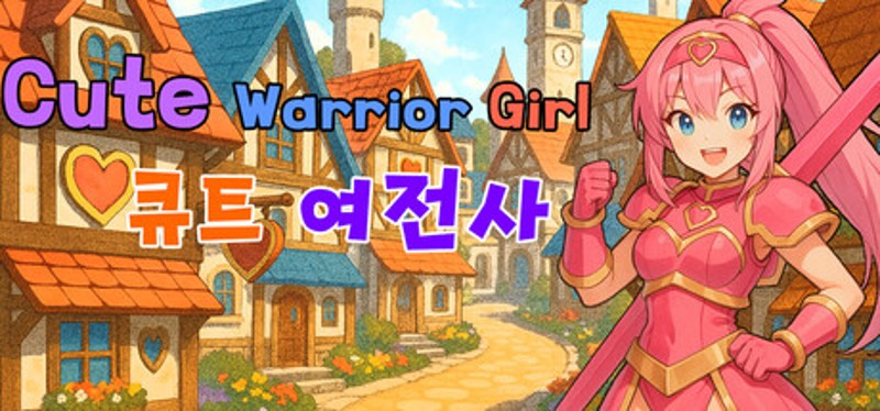 Cute Warrior Girl (큐트 여전사) Image