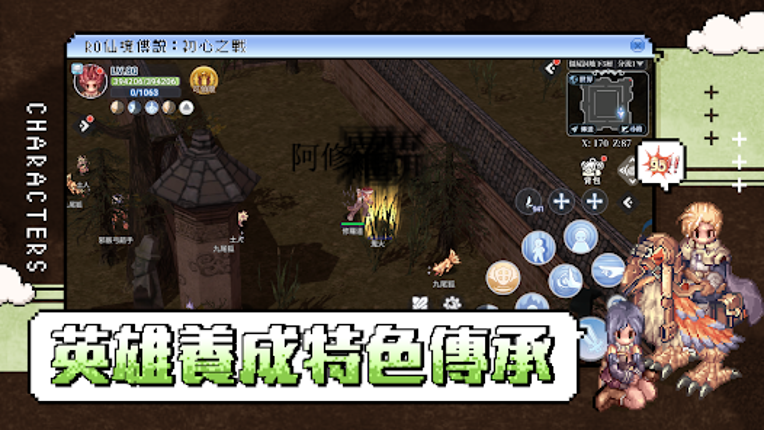 RO仙境傳說：初心之戰 Image