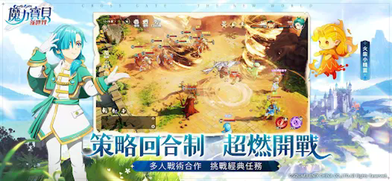 魔力寶貝:新世界 screenshot