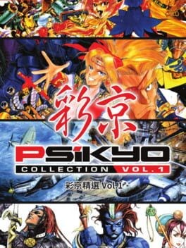 Games like Psikyo Collection Vol. 1