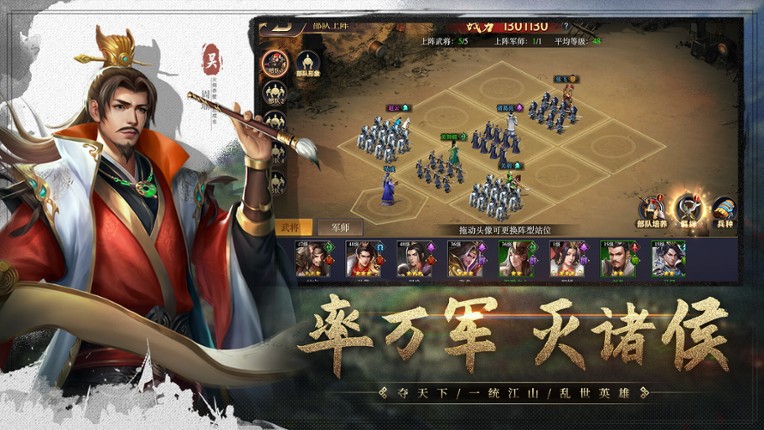 三国名将传 screenshot
