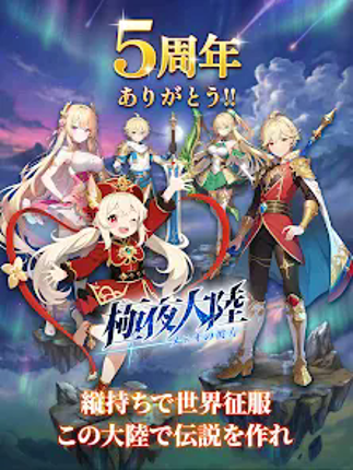 極夜大陸：メテオの彼方 screenshot