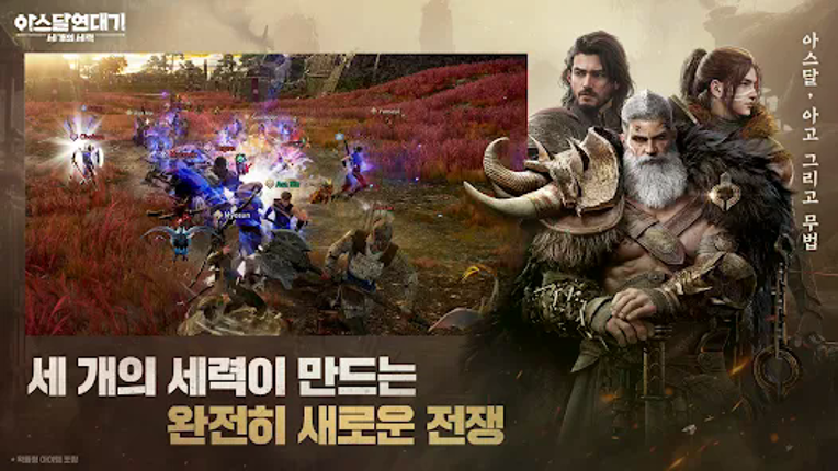 아스달 연대기: 세 개의 세력 screenshot