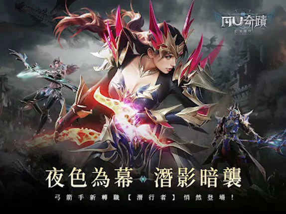 奇蹟MU：正宗續作-暗影潛襲 Image