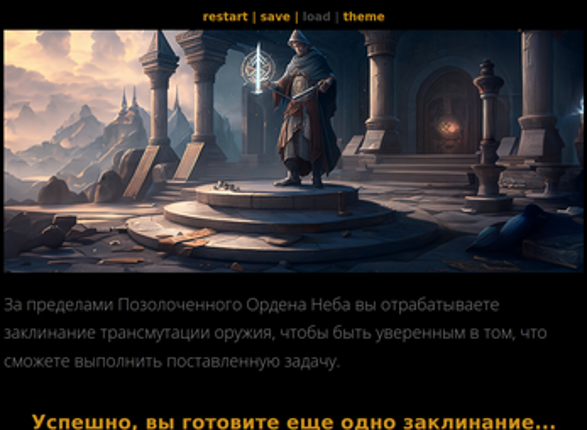 Книга-игра: Вознесение Image