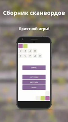 Russian scanwords Image