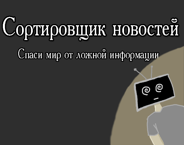 Games like News sorter