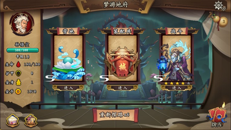 灵文西游 screenshot