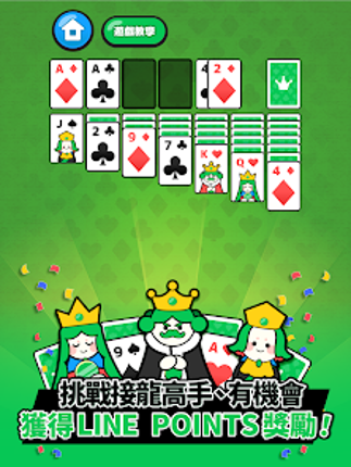 LINE 接龍高手 screenshot