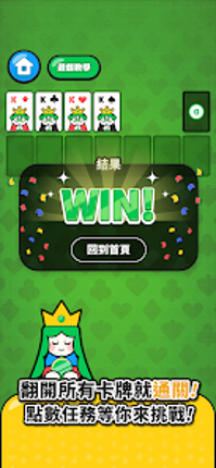 LINE 接龍高手 screenshot