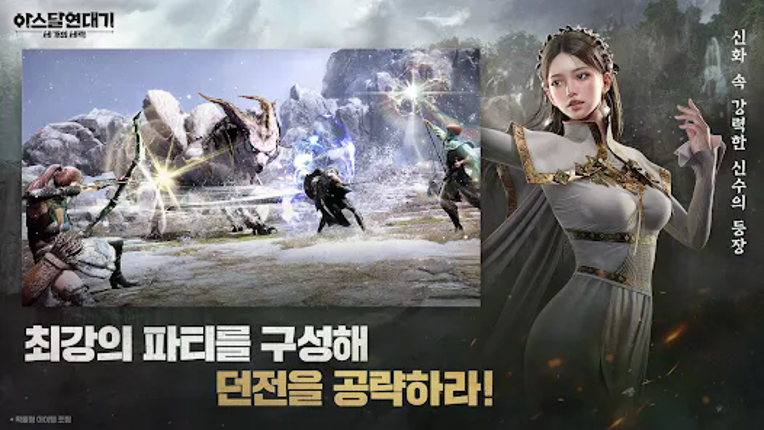 아스달 연대기: 세 개의 세력 screenshot