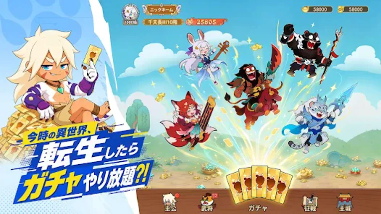 モンスターループ：獣神転生 Image