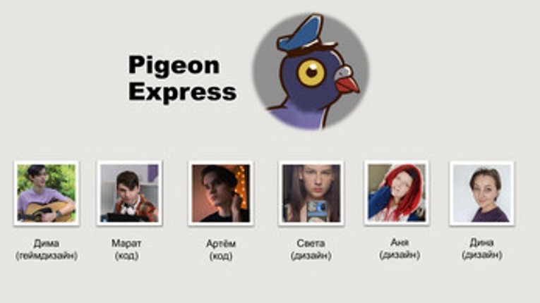 Pigeon Express screenshot