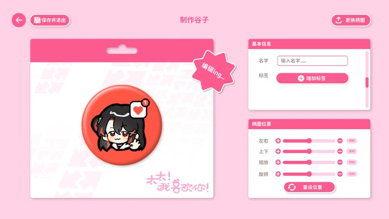 Sensei! I like you so much! - Fangirl Toolkit screenshot