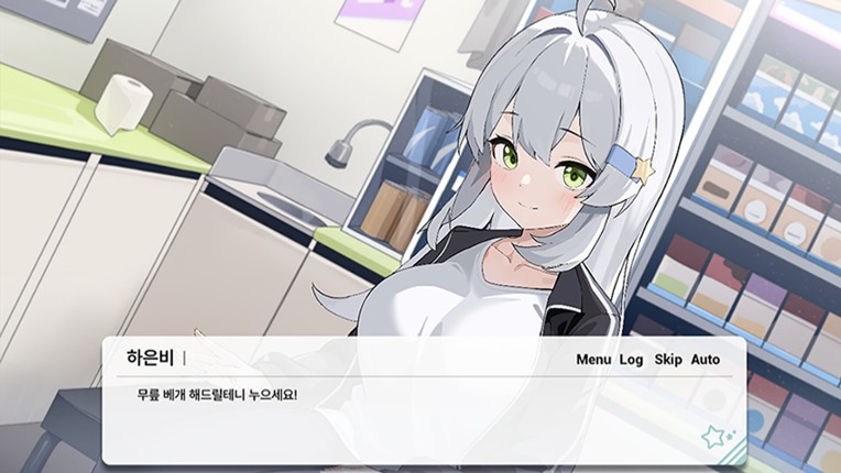 나의 별난 스트리머! screenshot