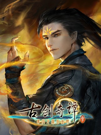 Gujian 3 Game Cover