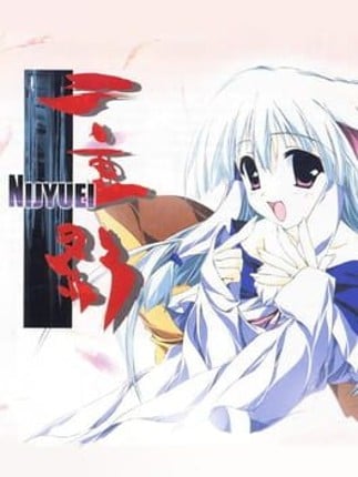 Nijuuei Game Cover