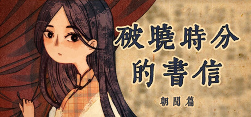 The Dawning Letters -Sunrise- Image