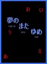 Yume no Mata Yume Image