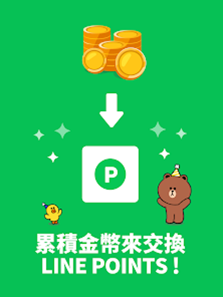 LINE 接龍高手 screenshot