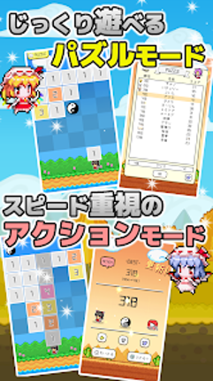 東方ラインパズル タップだけで遊べるアクションパズル Image