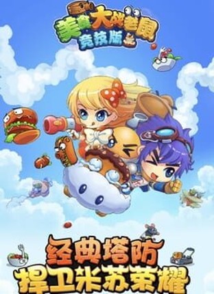 Měishí Dàzhàn Lǎoshǔ Image