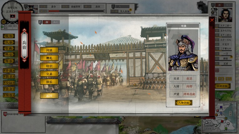 三国画卷 screenshot