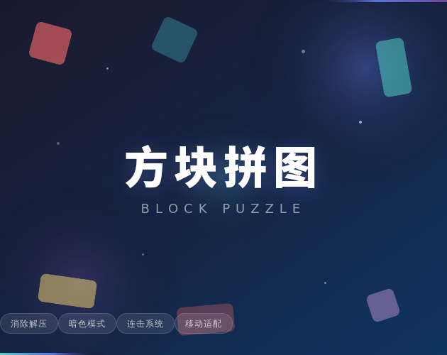 Games like 方块拼图 Block Puzzle